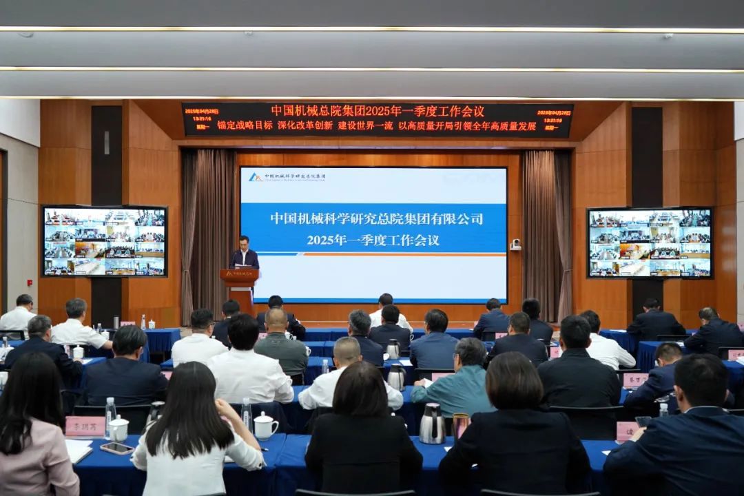db真人旗舰召开2025年一季度工作会议